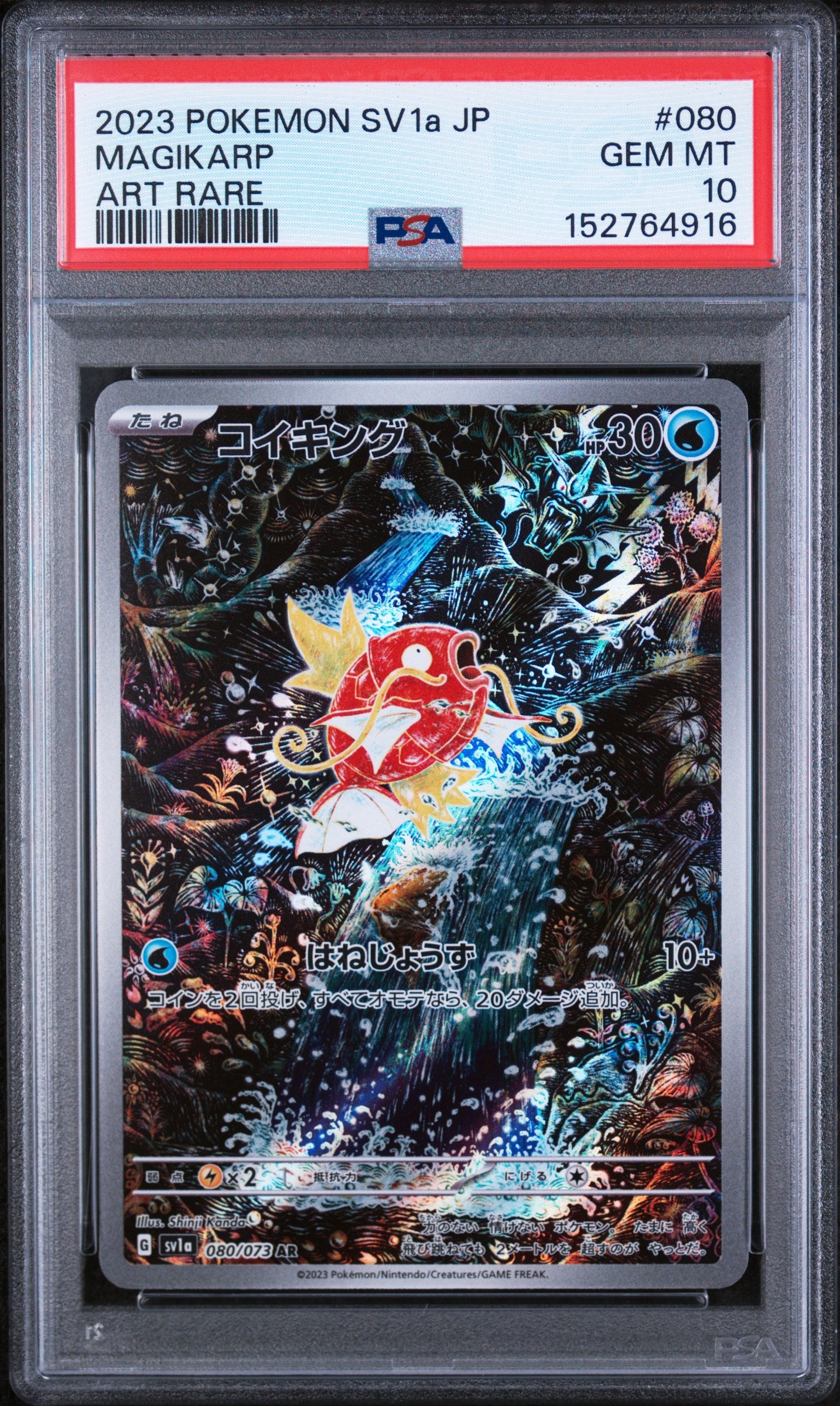 2023 ポケモンカード MAGIKARP アートレア 2023 POKEMON JAPANESE SV1a-TRIPLET BEAT #080 MAGIKARP ART RARE